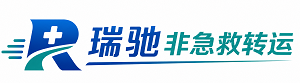 岳阳楼区瑞驰非急救转运｜病人出院长途护送服务